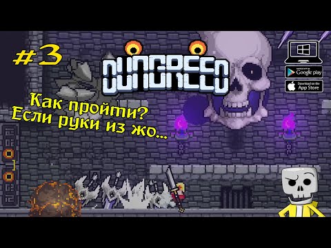 Видео: Как пройти? Если руки из жо... ★ Dungreed ★ Выпуск #3
