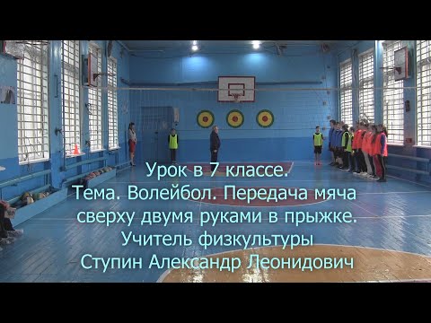 Видео: Урок физкультуры в 7 классе