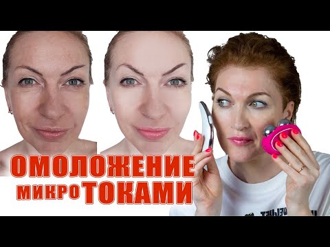 Видео: Уплотнение и лифтинг лица Микротоками. Правила использования.  Лучший мой аппарат. FOREO Bear
