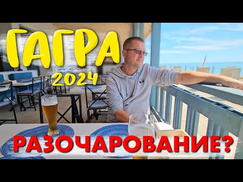 Видео: Абхазия 2024. Уезжаем из Сухума в Гагру. Разруха на Набережной. Обзор Нашего Номера за 4000 Рублей.