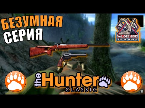 Видео: Моя Самая Весёлая Охота в The Hunter Classic
