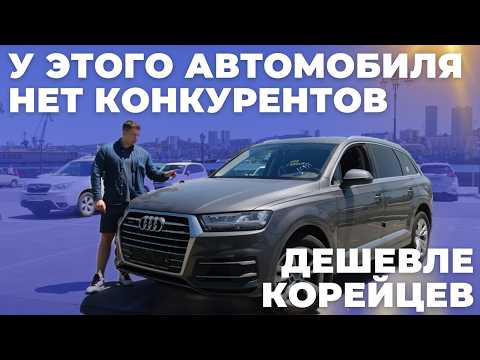 Видео: У этого автомобиля нет конкурентов! Audi Q7 4M. Немец по цене Корейцев