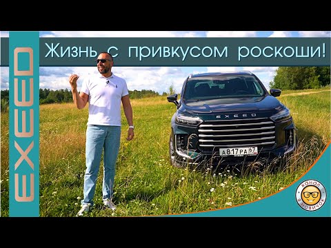 Видео: Обзор EXEED VX от #яновичок. Детально про Эксид ВХ.