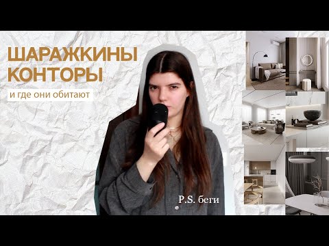 Видео: Как разводят дизайнеров интерьера