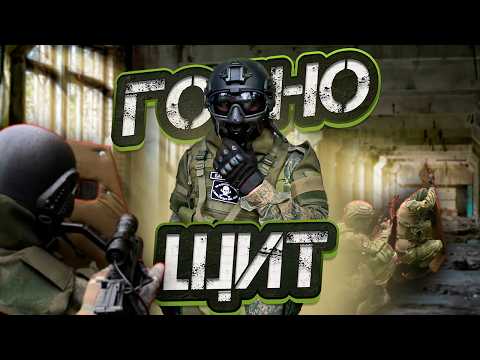 Видео: 🔥Щит в страйкболе — годно или нет? Тест на полигоне МИРЭА