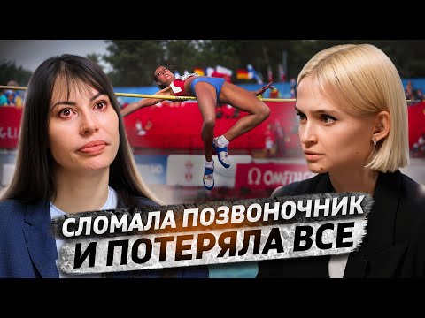 Видео: Дважды лишилась возможности выиграть Олимпиаду | Чемпионка мира о травме и допинговом скандале