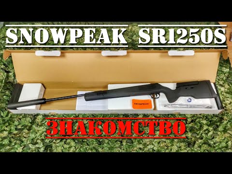 Видео: Пневматическая винтовка Snowpeak SR1250S РАСПАКОВКА #snowpeak #винтовкаsnowpeak