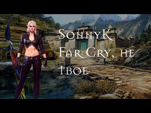 Видео: SonnyK - ПЛОХОЙ ОБЗОРЩИК?2.0| Худшие вещи в КАЖДОМ Far Cry