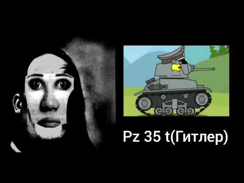 Видео: Жуткие лица 35 фаз.Танк Homeanimations тебя атакует: