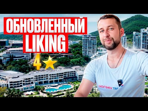 Видео: Sanya Tsingneng Landscape Coastal (Ex. Liking Resort) 4*⭐️. Бухта Дадунхай. Обзор Павла Георгиева.