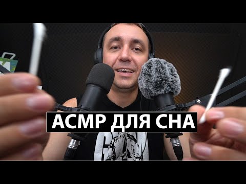 Видео: АСМР ТЫ ТОЧНО УСНЕШЬ ЗА 30 Минут !