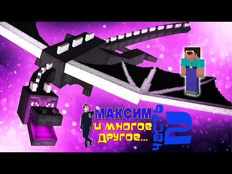 Видео: Битва с Эндер-Драконом часть 2. Мультик про Нубика в minecraft.