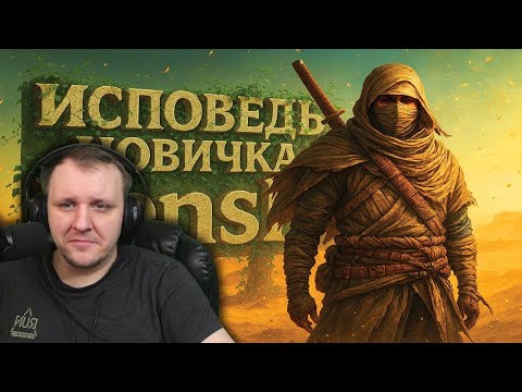Видео: ИСПОВЕДЬ НОВИЧКА KENSHI | Реакция на Voodoo