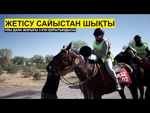 Видео: Астана не бүлдіріп жатыр? | Қырғызстанға не болды? | Жетісу сайыстан шықты