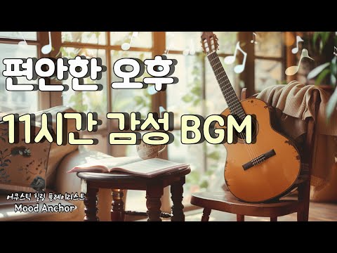 Видео: Осенне-зимний чилл 🍂☕️ [15 треков] Зрелая акустика | Плейлист