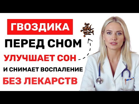 Видео: Мужчины 60+: Пейте воду с гвоздикой перед сном – и посмотрите, что будет с вашим телом!