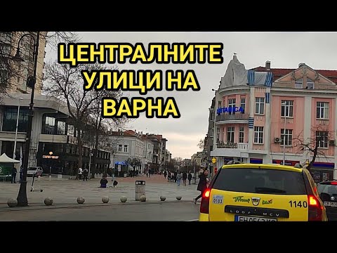 Видео: Автомобилна разходка из централната част на град Варна.