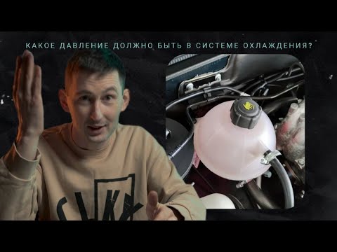 Видео: Давление в системе охлаждения Шеви Нива, ВАЗ, Ино/ Кронштейн расш. бачка Golf 2 на Ниву Шеви Тревел