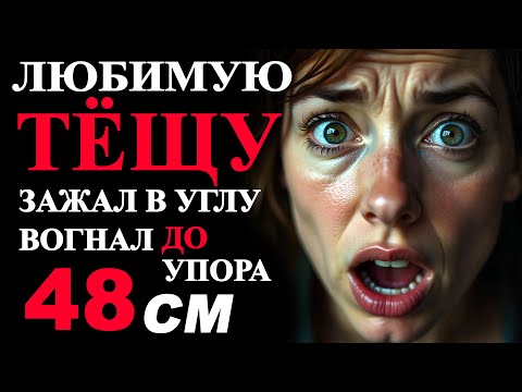Видео: ЗЯТЬ РАДОВАЛ ТЁЩУ ЛУЧШЕ ЕЁ МУЖА