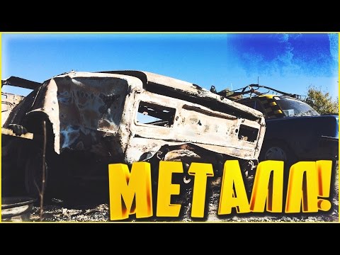 Видео: Наши будни #94 - ШОХЕР ЕДЕТ В МЕТАЛЛ!