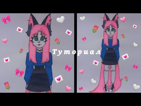 Видео: Как нарисовать фурри❤️❤️❤️