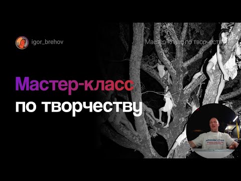 Видео: Мастер класс по фотографии