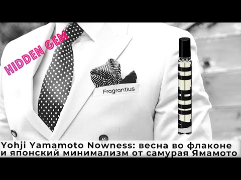 Видео: Yohji Yamamoto Nowness: весна во флаконе  и японский минимализм от самурая Ямамото