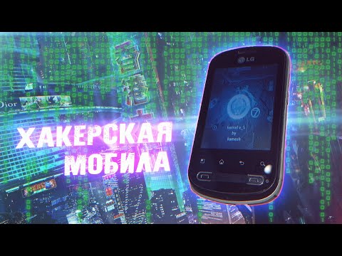 Видео: "Хакерская" Мобила 2012 - [Мобильное Ретро]