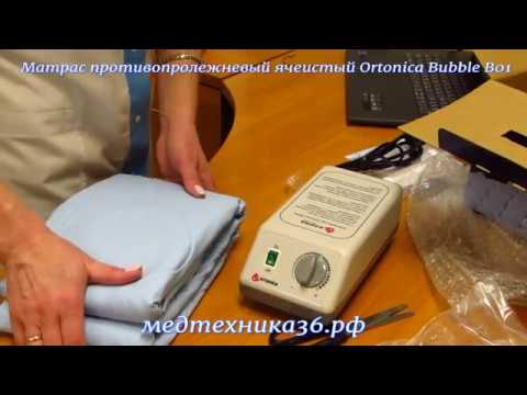 Видео: Матрас противопролежневый ячеистый Ortonica Bubble B01 с компрессором