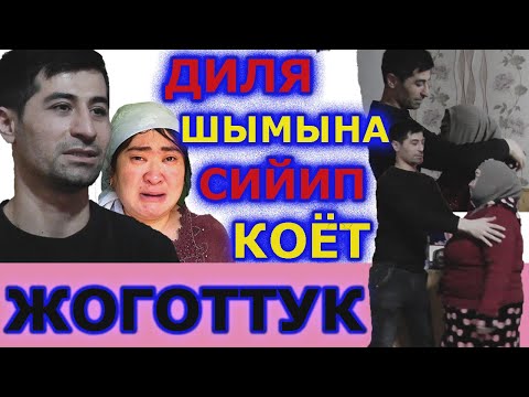 Видео: Аялым СИЙИП коёт деген Шерзод менен Диля баласын жоготуп боздоп жатат. Эл жардамы мн үйлүү болушту