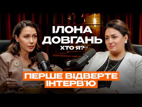 Видео: Хто така ІЛОНА ДОВГАНЬ? Моє перше відверте інтерв'ю з психологом