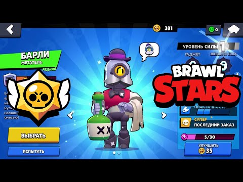 Видео: Бравл Старс| Прохождение игры без комментариев| Brawl Stars #2