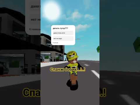 Видео: дЕлатЬ ТуТор на спанж бобик???))💋💋💋👉👈