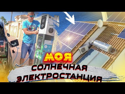 Видео: Дом на СОЛНЕЧНЫХ БАТАРЕЯХ: Экономия или МИФ? [4K]
