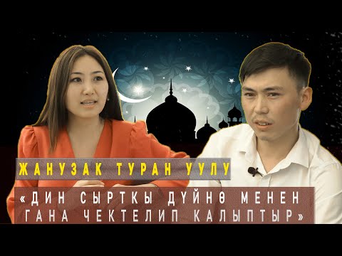 Видео: Теолог Жанузак: “Биздин өлкөдө дин сырткы дүйнө менен гана чектелип калыптыр”