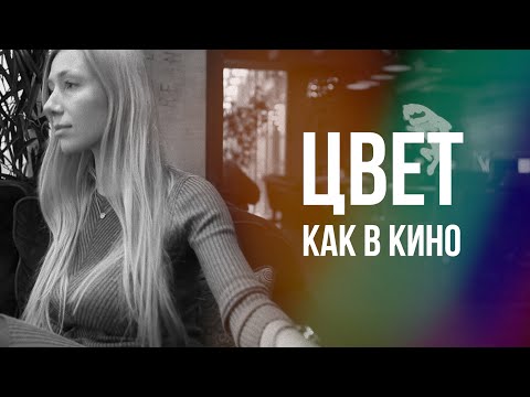 Видео: Цветокоррекция КАК В КИНО в Final Cut Pro. + ГРАДИЕНТ для ТИТРА.