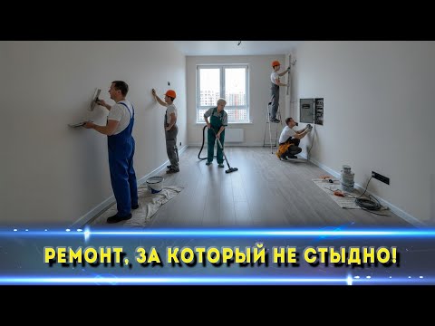 Видео: Качественный ремонт без “сюрпризов” — как делает наша бригада