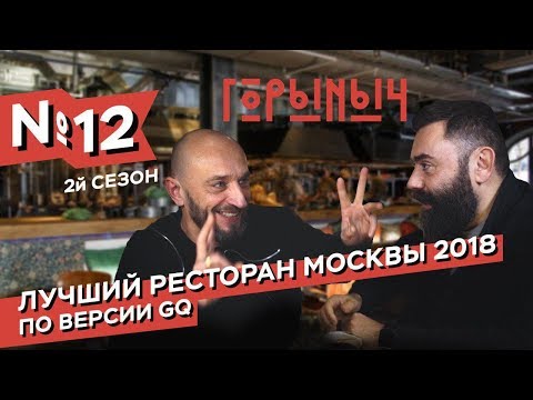 Видео: Илья Тютенков - ресторан Горыныч. Евгений Давыдов Setters про таргетированную рекламу