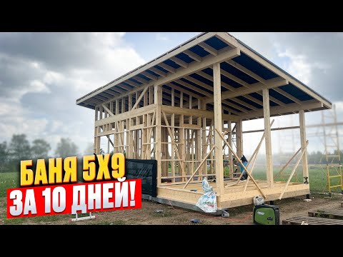 Видео: МИНИ Баня или Дом 5х6 по минималке! Максимально просто и быстро!