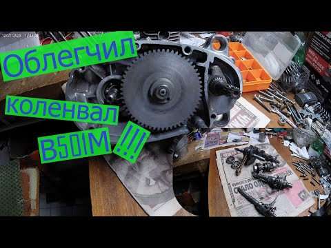 Видео: Облегчил коленвал, последние подгонки перед сборкой!!!