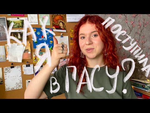 Видео: от ЕГЭ до поступления в СПБГАСУ | моя история | вступительные экзамены, низкие баллы, МГСУ