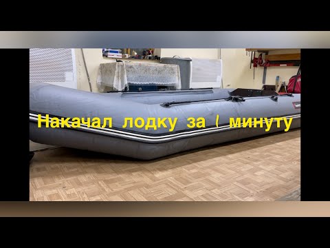Видео: НАКАЧАЛ ЛОДКУ ЗА 1 МИНУТУ/ Ветродуйка Bosch