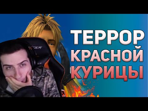 Видео: Hellyeahplay смотрит: ЛУЧШИЕ ИСТОРИИ ИЗ ММО. Красный Чокобо. EVE Online, WoW, Genshin Impact
