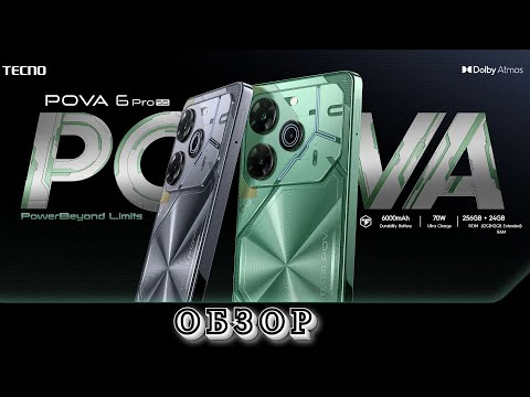 Видео: Обзор Tecno Pova 6 Pro 5G