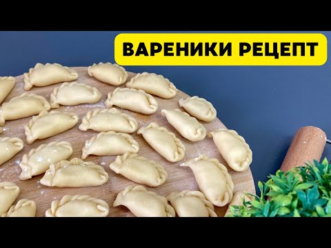 Видео: СУБҮЙРЕК/ ВАРЕНИКИ С КАРТОШКОЙ И ЧЕСНОКОМ
