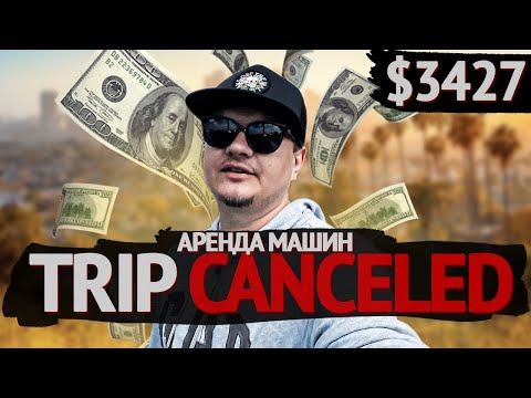 Видео: ТУРО БИЗНЕС. Куча Отмен. BMW 530 Снова РАЗБИТА