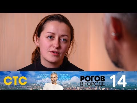 Видео: Рогов в городе | Выпуск 14 | Ярославль