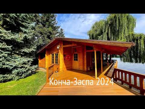 Видео: Конча-Заспа 2024