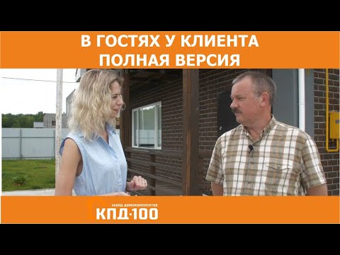 Видео: В гостях у хозяина дома КПД100 от ремонта до терассы