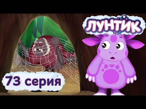 Видео: Лунтик и его друзья - 73 серия. Прятки